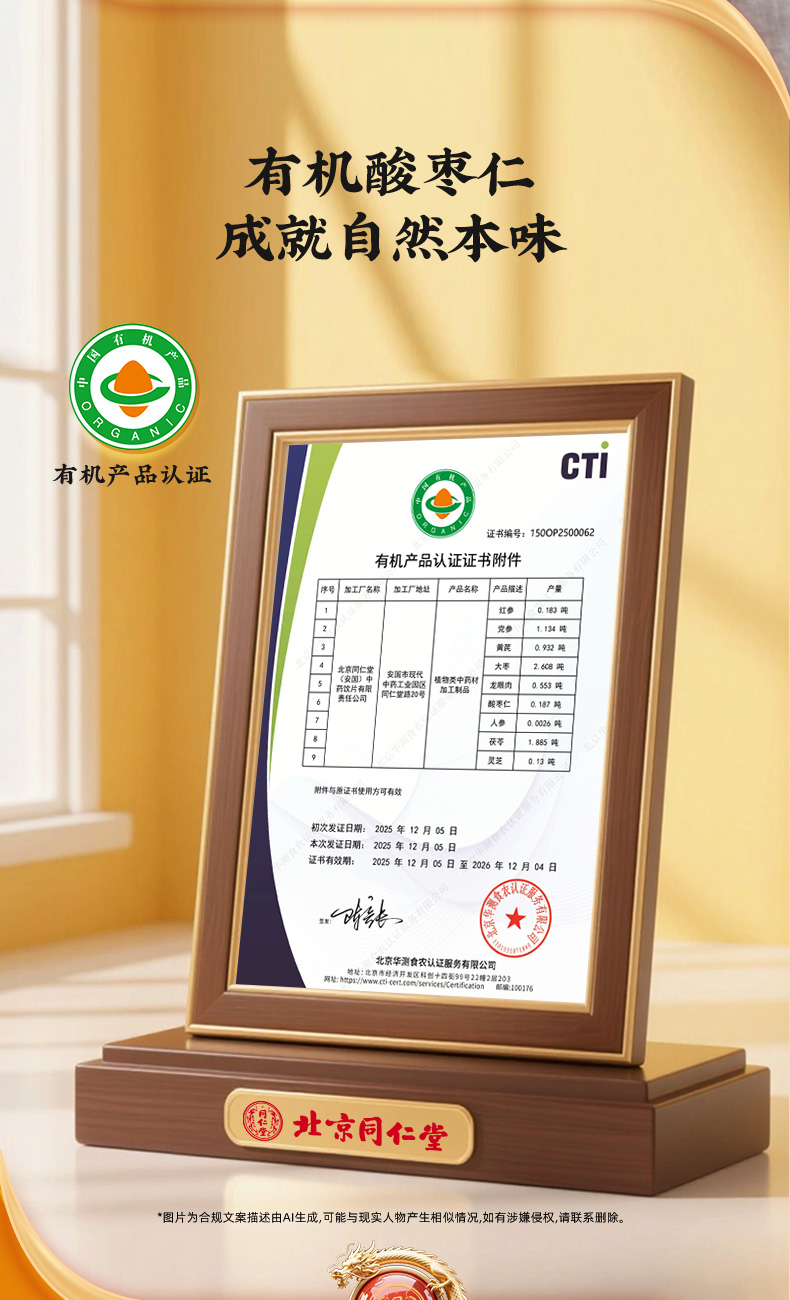 38190有机酸枣仁90g_04(2026-08-05-142811621).jpg