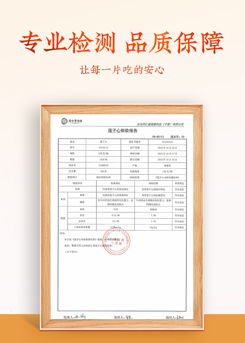 莲子心150g_09.jpg