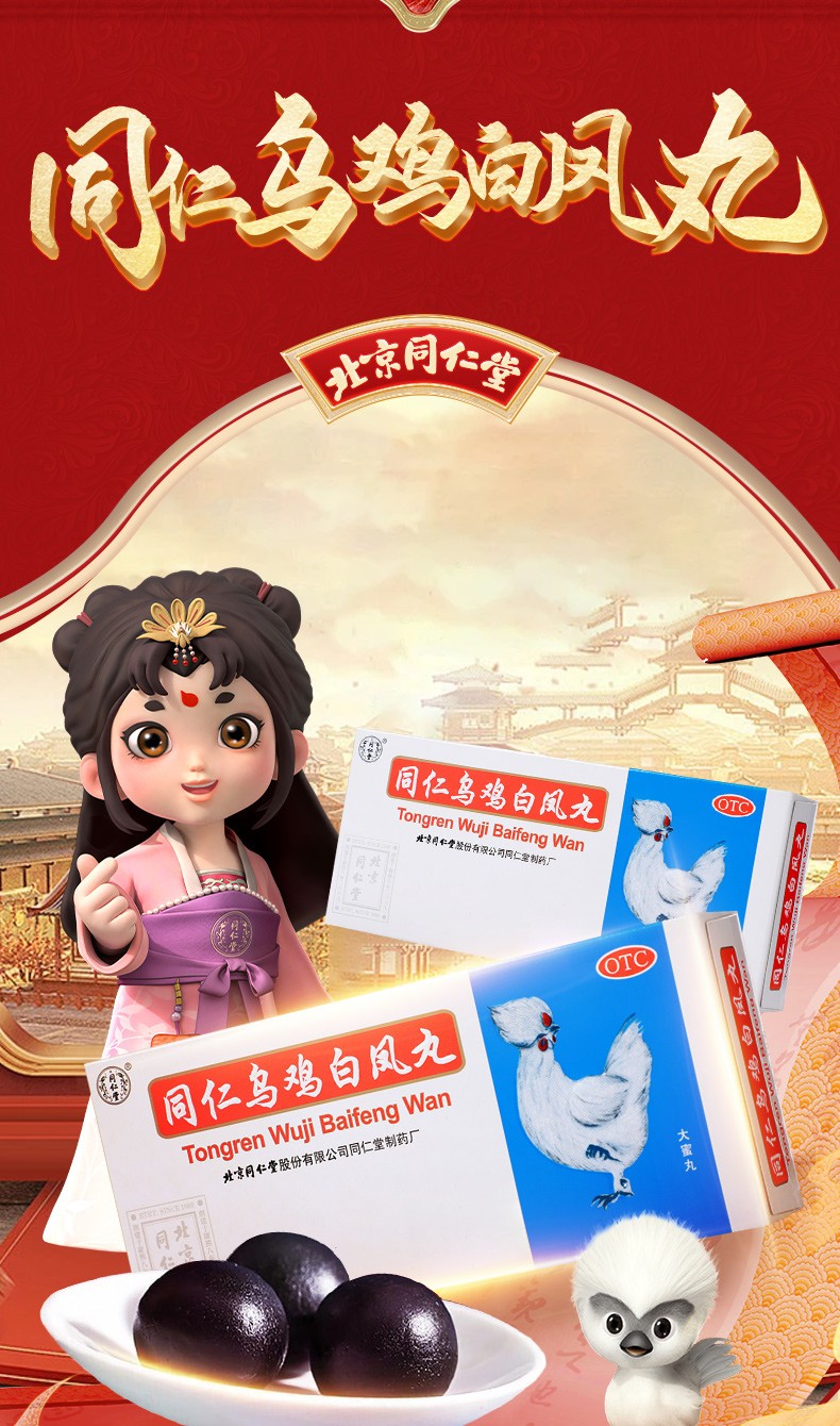 乌鸡白凤丸9gx10丸.jpg