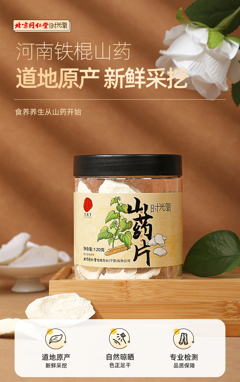 山药片120g_01.jpg