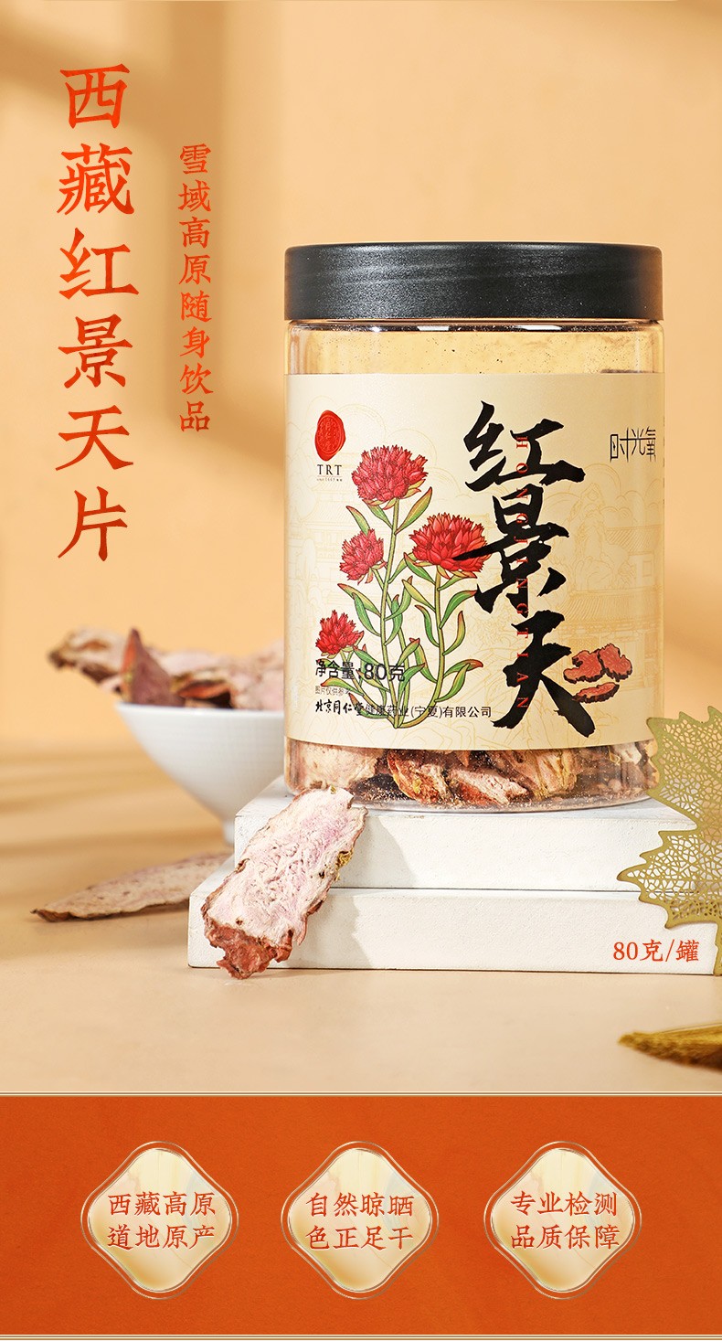红景天80g_02.jpg