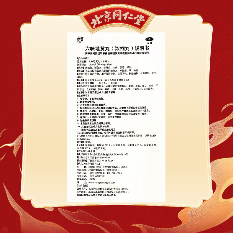 六味地黄丸200_15.jpg