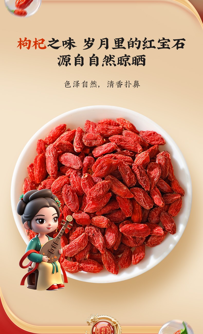 38056-枸杞甲级200g-详情_08(2025-11-26-095555780).jpg