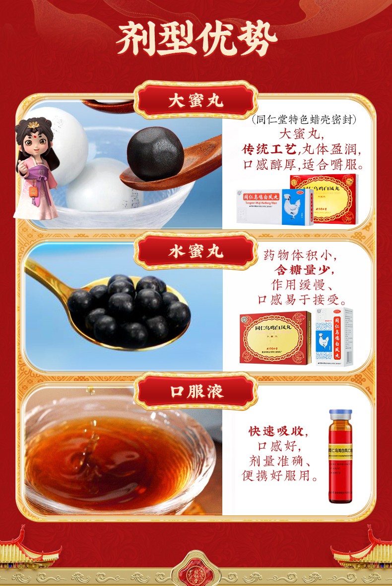 乌鸡白凤丸水蜜丸60g_07.jpg