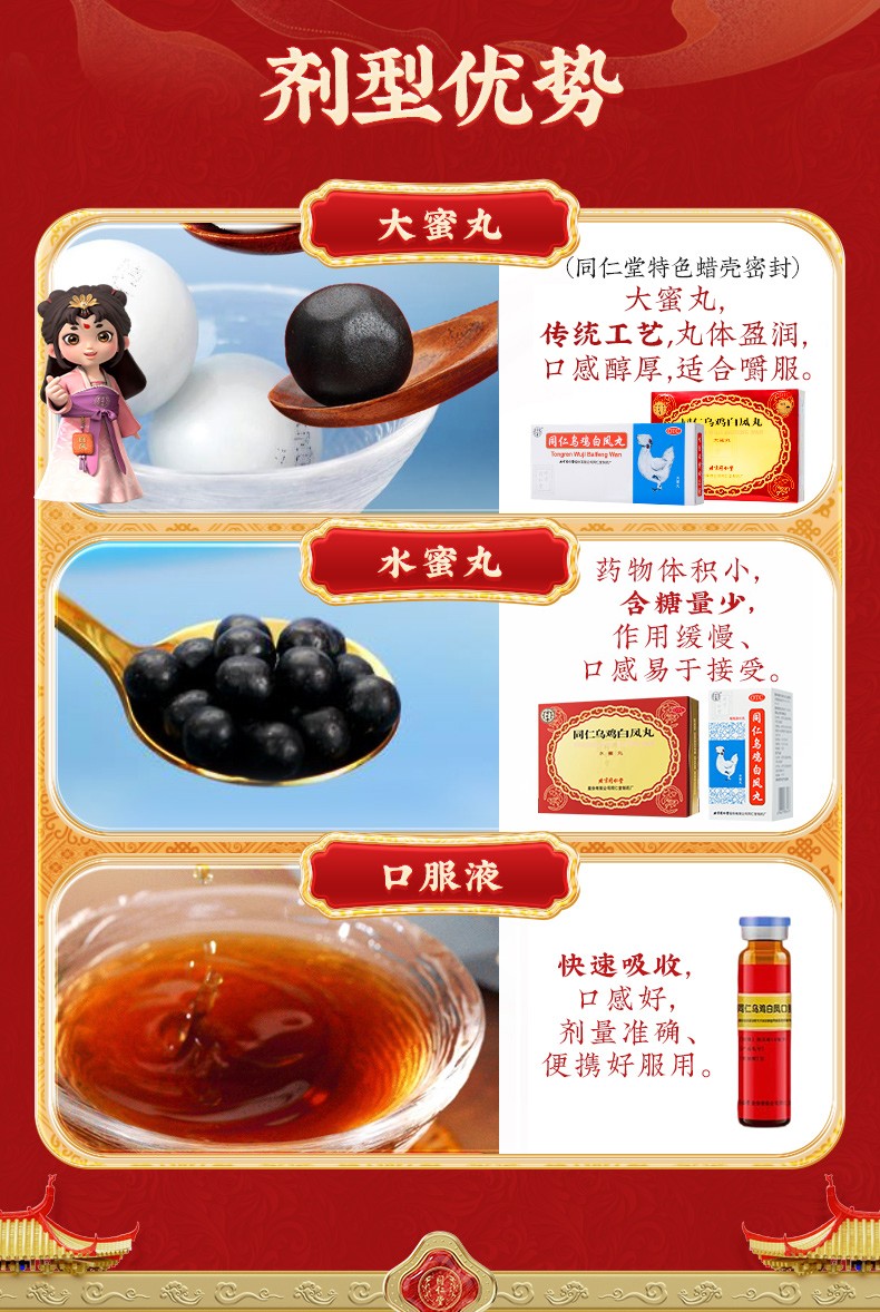 乌鸡白凤丸9gx10丸_07.jpg