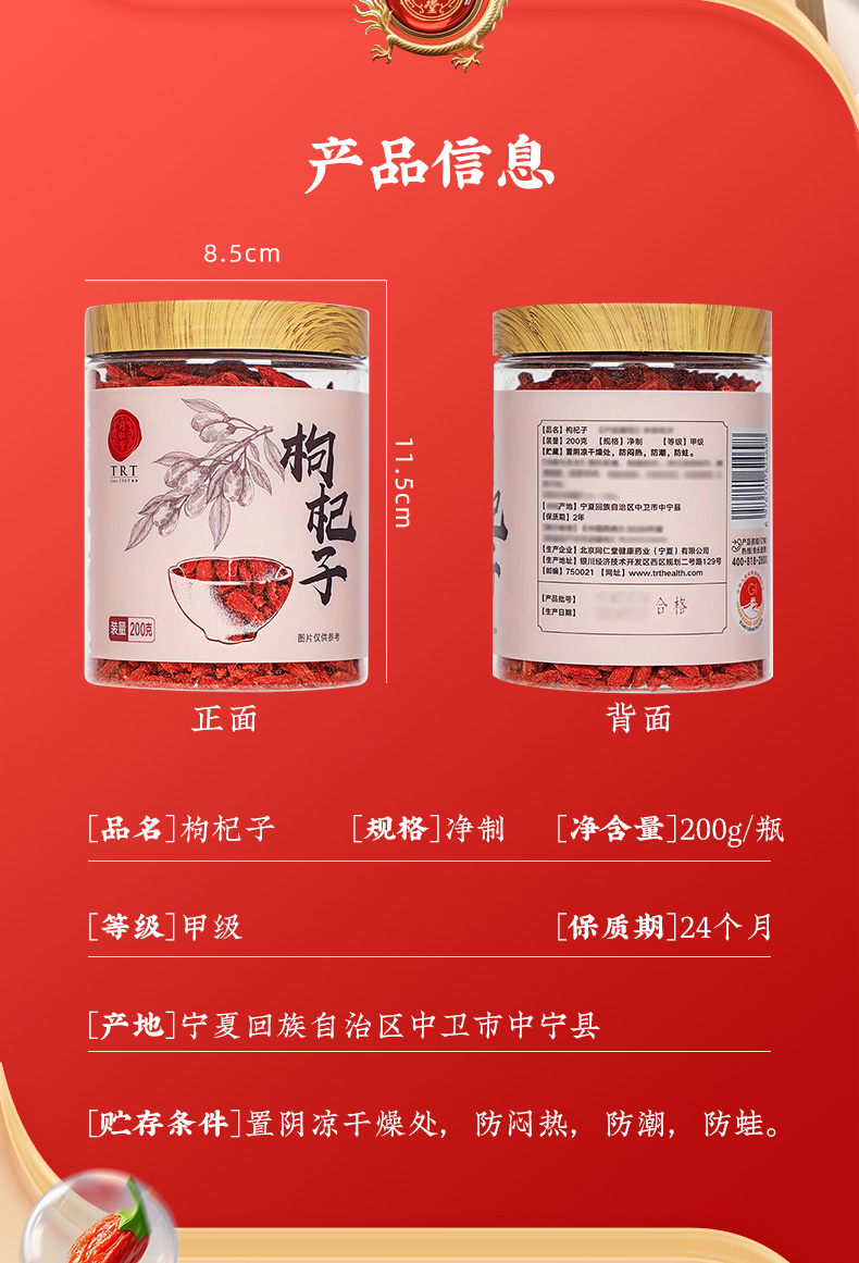 38056-枸杞甲级200g-详情_05.jpg