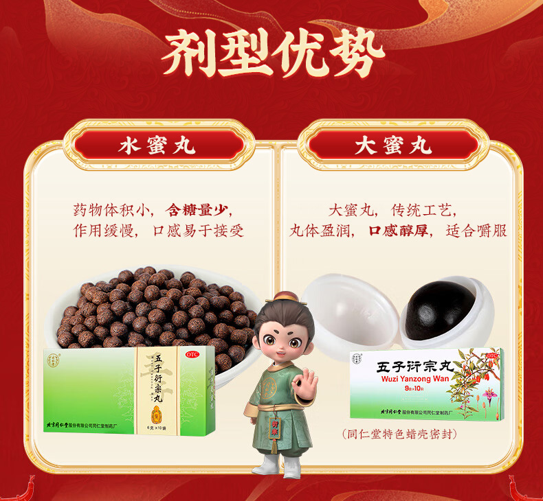 五子衍宗丸-6g×10袋.jpg