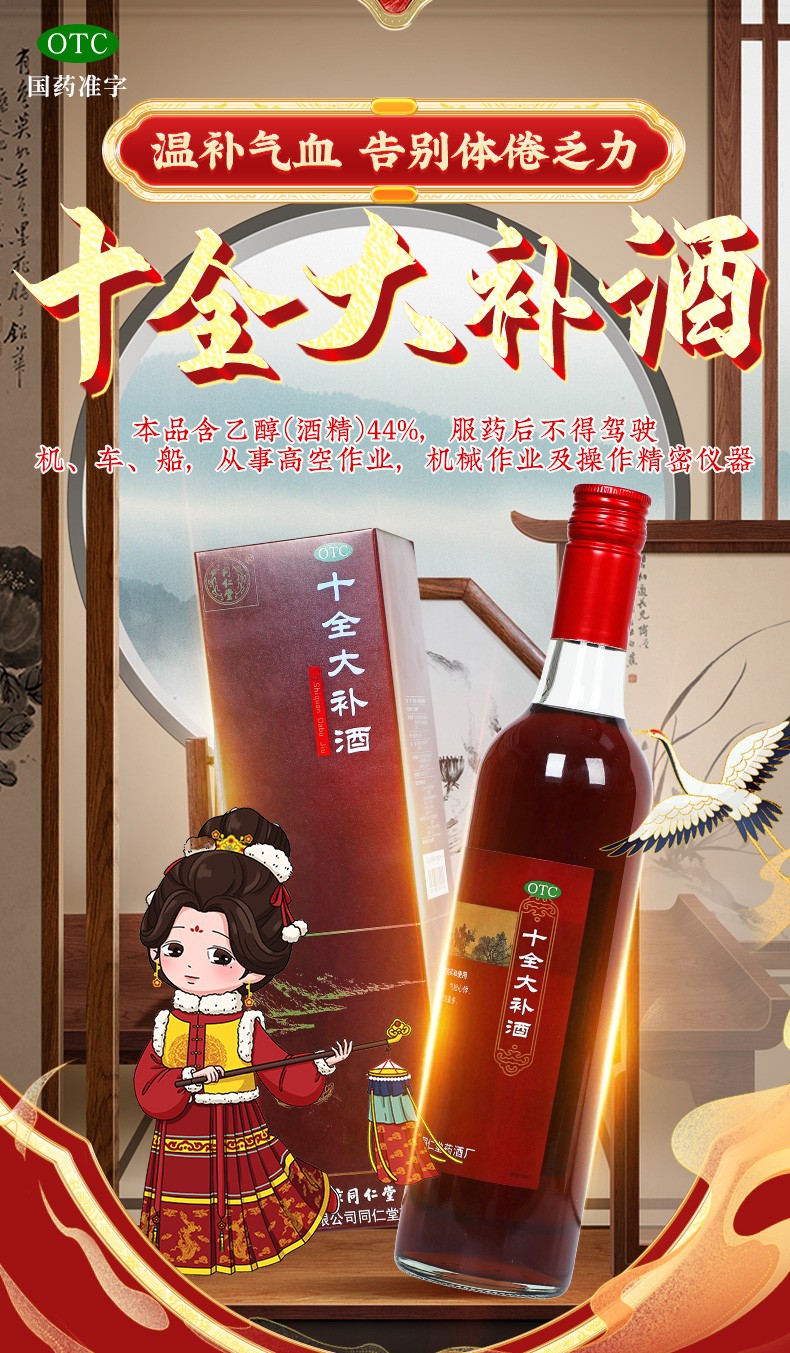 十全大补酒500ml_02.jpg