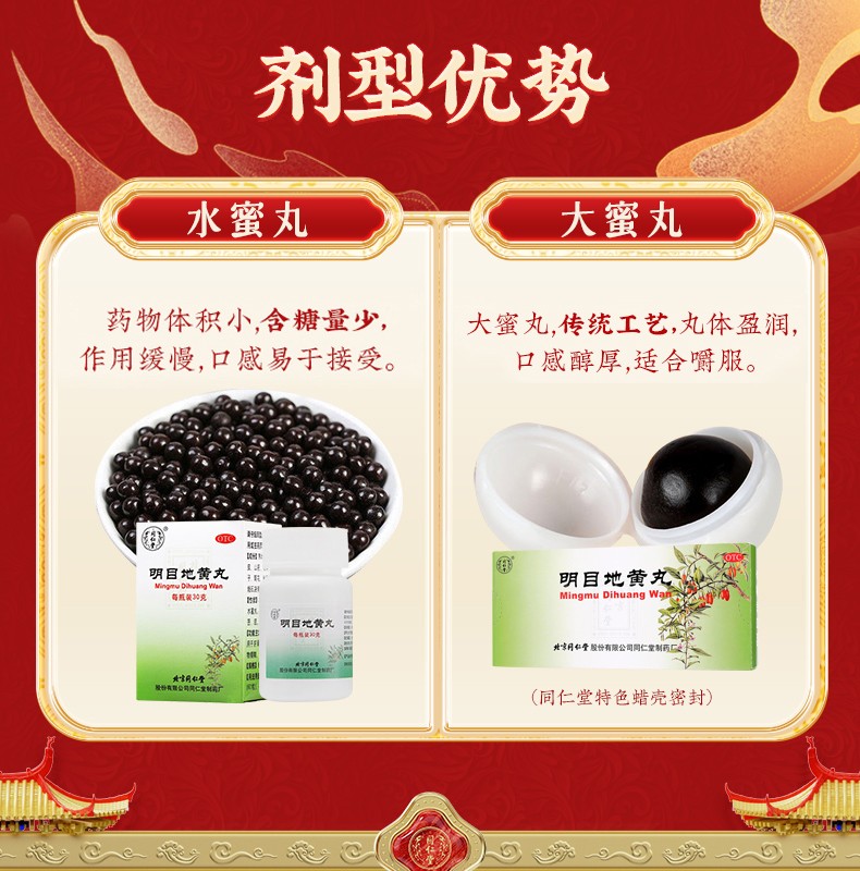 明目地黄丸水蜜30g_08.jpg
