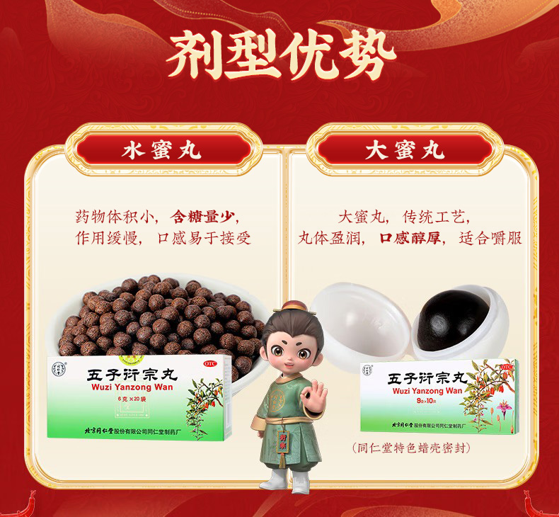 五子衍宗丸6g×20袋.jpg