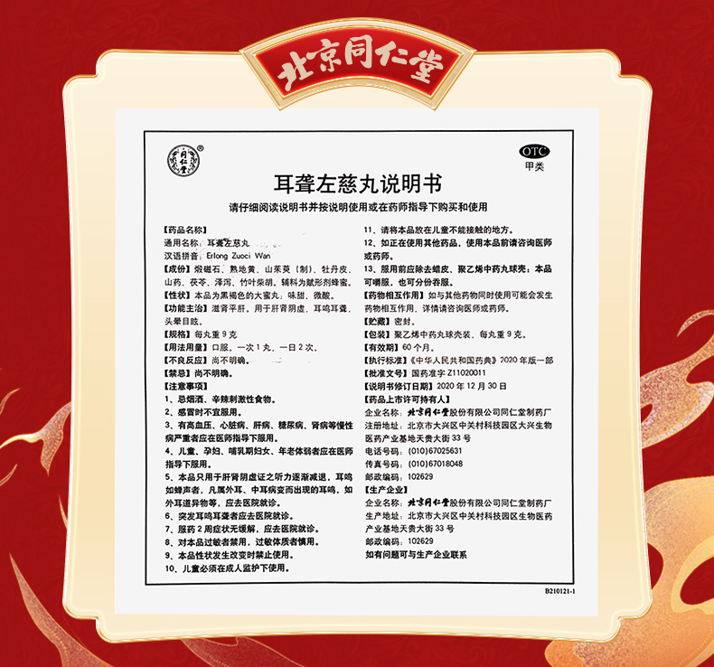 耳聋左慈丸-9gx10丸_13.jpg