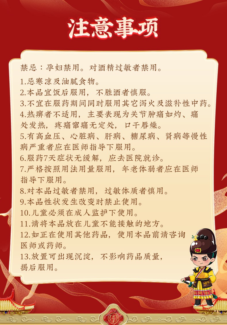 精制五加皮酒330ml_12.jpg