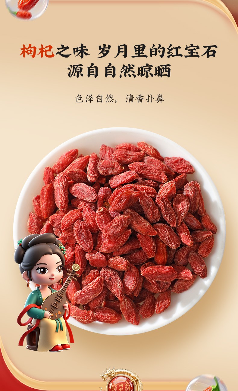 90519-枸杞特级200g_08(2025-11-26-101147416).jpg