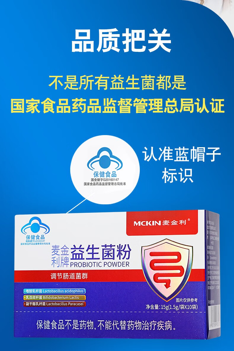 麦金利牌 益生菌粉 1.5g*10袋/盒 7