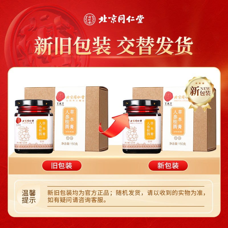 人参桂圆膏新旧包装.jpg