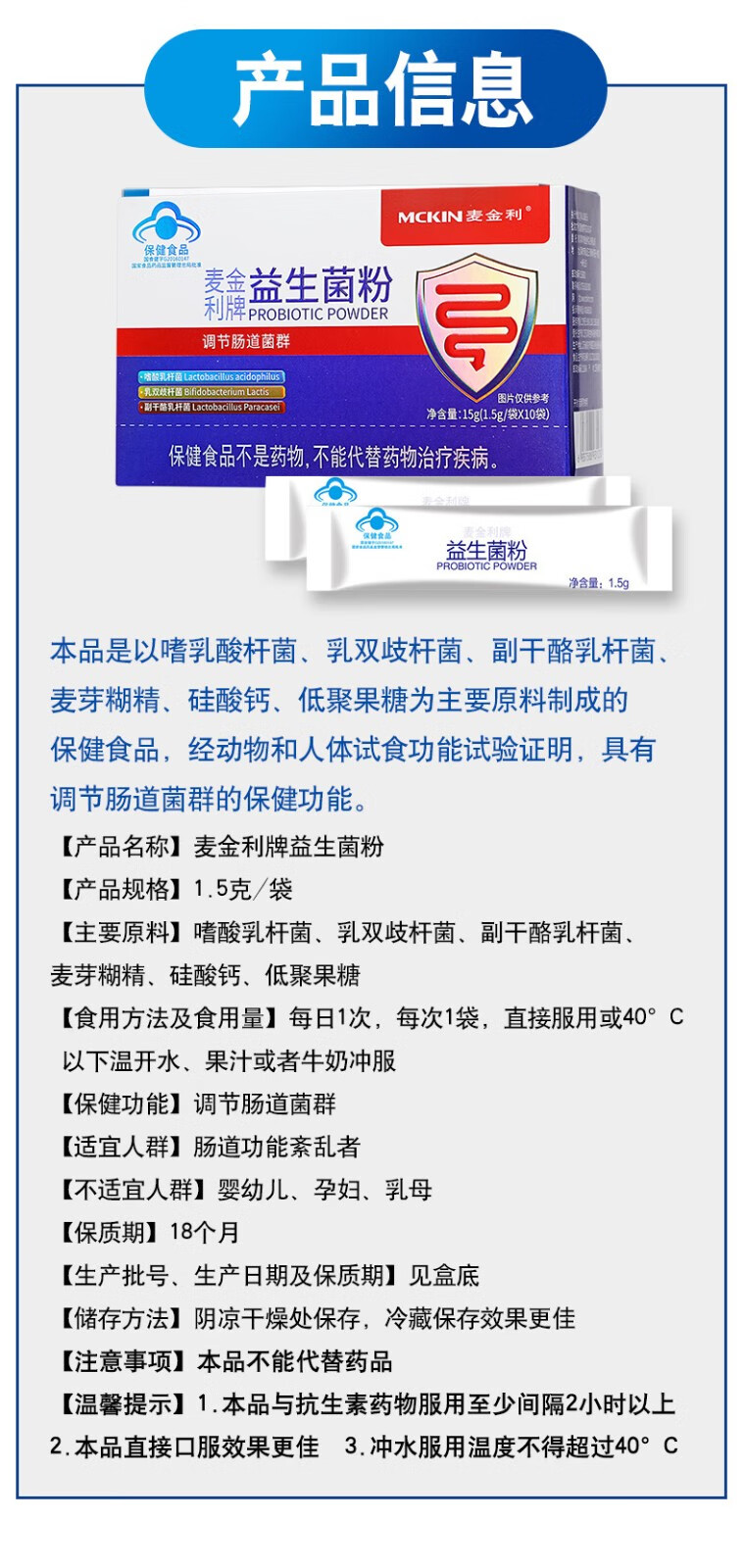 麦金利牌 益生菌粉 1.5g*10袋/盒 12
