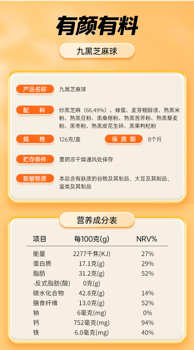 黑芝麻丸详情页-2_11.png