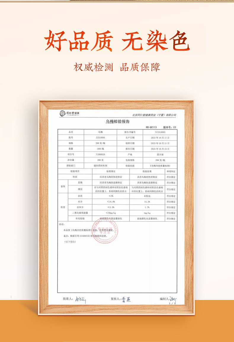 乌梅2.jpg