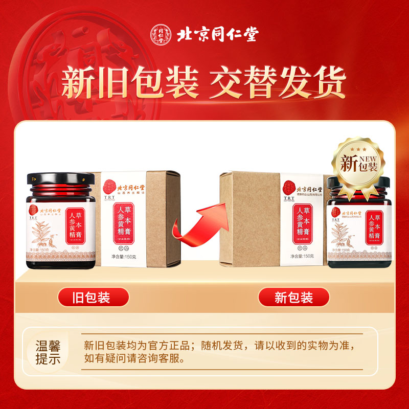 50006-人参黄精草本膏150g新旧包装.jpg