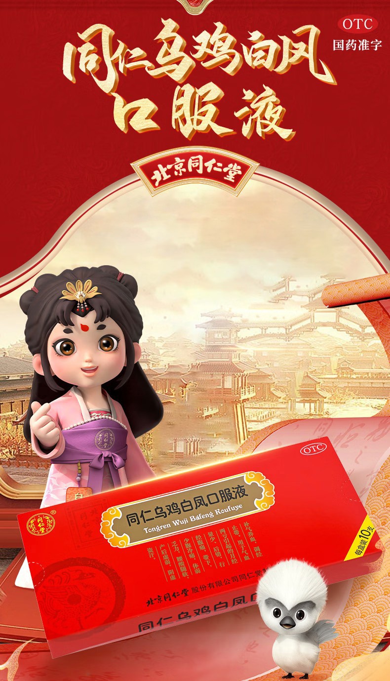 乌鸡口服液10.jpg