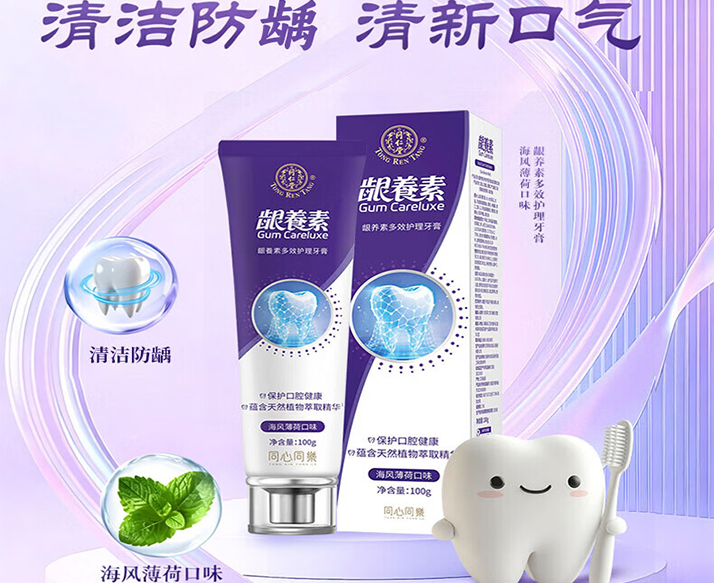 牙膏-同仁堂官方云商城