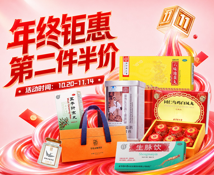 26年双十一-同仁堂官方云商城