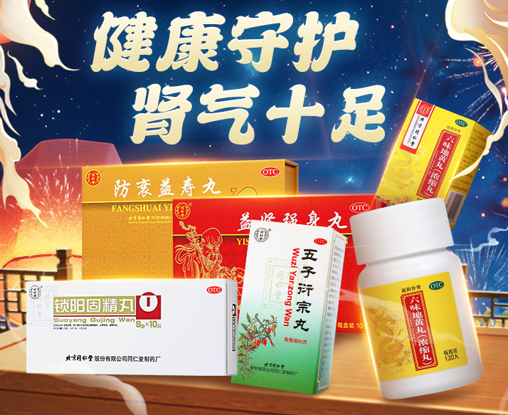 男性专题-强国-同仁堂官方云商城
