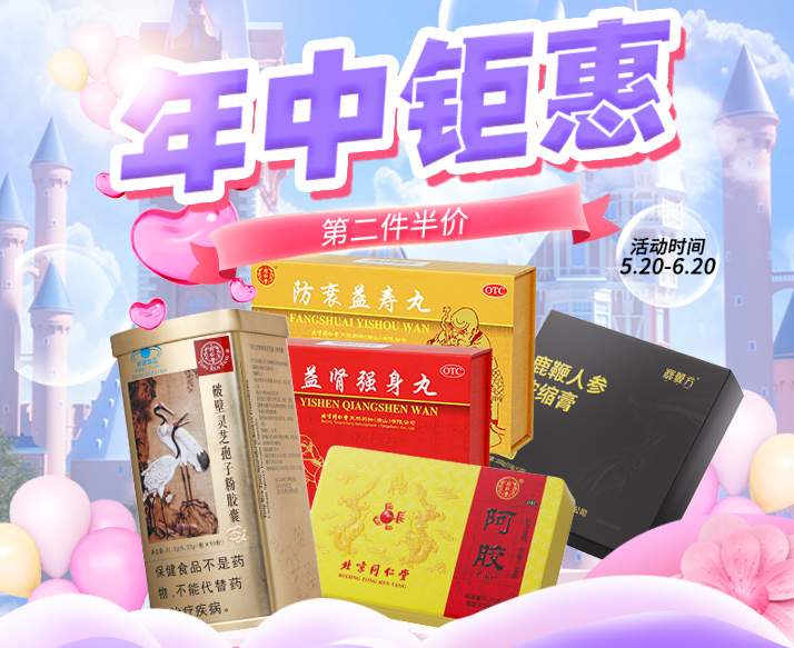 26年618-同仁堂官方云商城