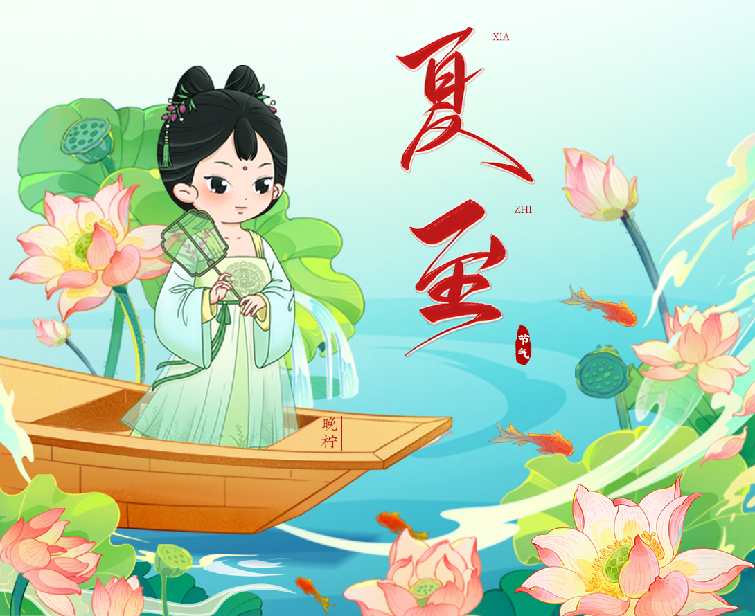 夏至-同仁堂官方云商城