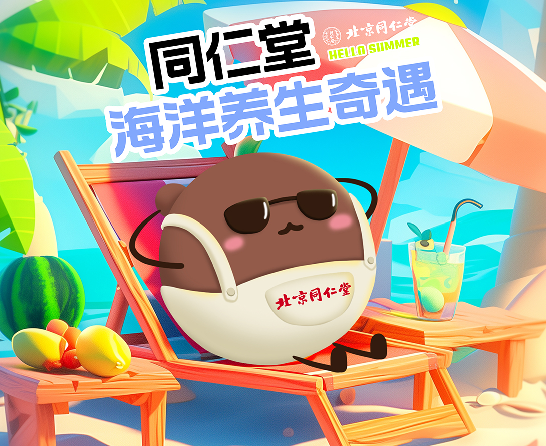 清凉解暑-同仁堂官方云商城