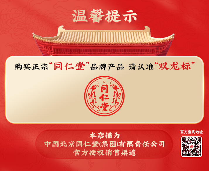 双龙标-同仁堂官方云商城