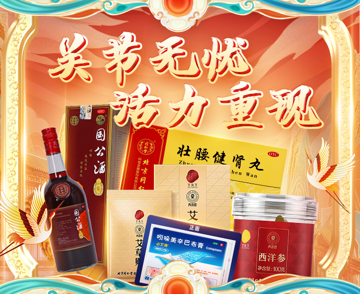关节无忧-同仁堂官方云商城