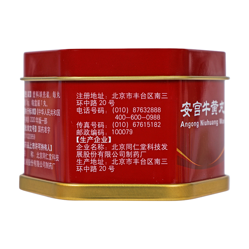 同仁堂 安宫牛黄丸 3g*1丸/盒_同仁堂官方云商城