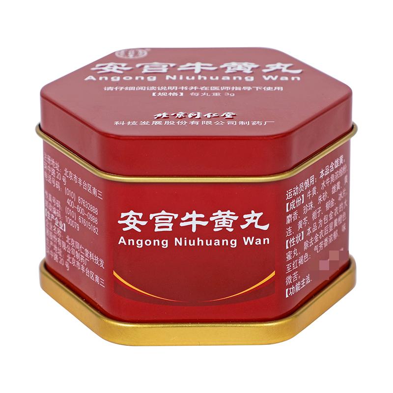 同仁堂 安宫牛黄丸 3g*1丸/盒_同仁堂官方云商城