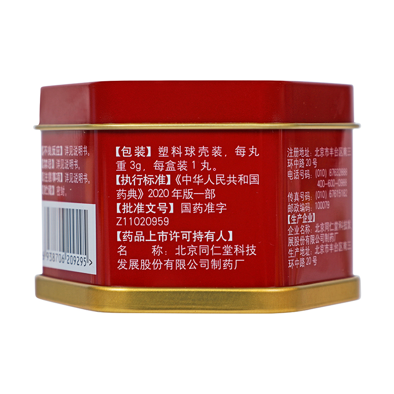 同仁堂 安宫牛黄丸 3g*1丸/盒_同仁堂官方云商城