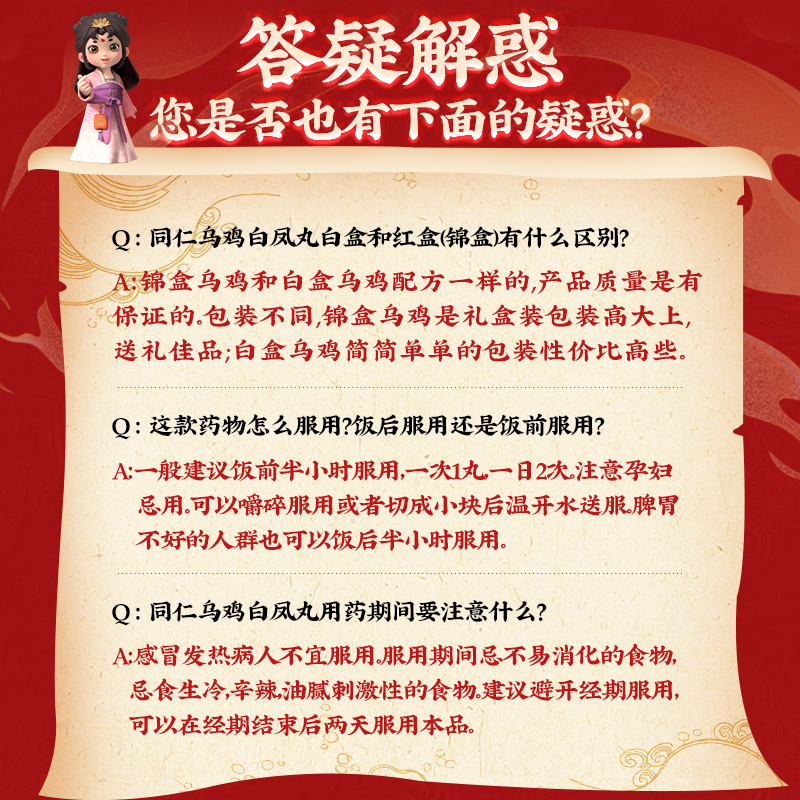 同仁堂 同仁乌鸡白凤丸 9g*6丸/盒_同仁堂官方云商城
