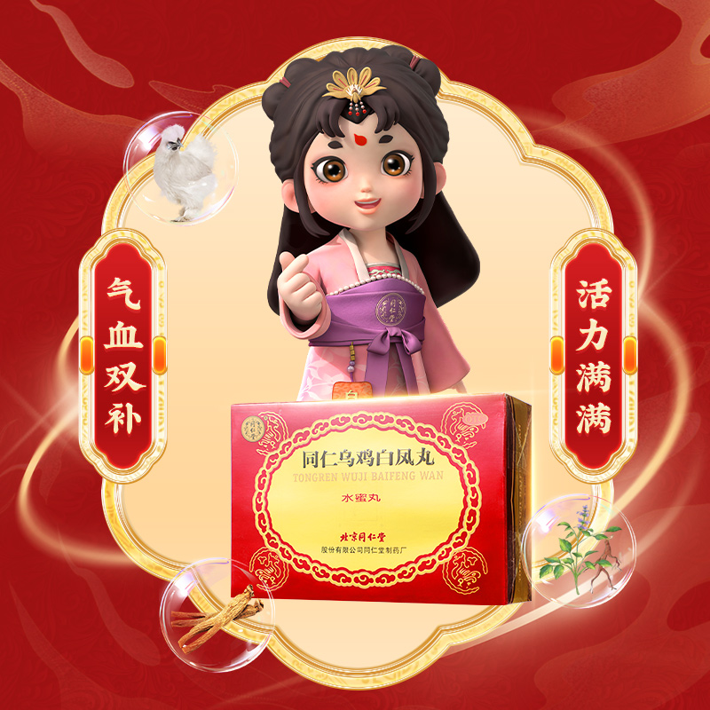 同仁堂 同仁乌鸡白凤丸 6g*6瓶/盒_同仁堂官方云商城
