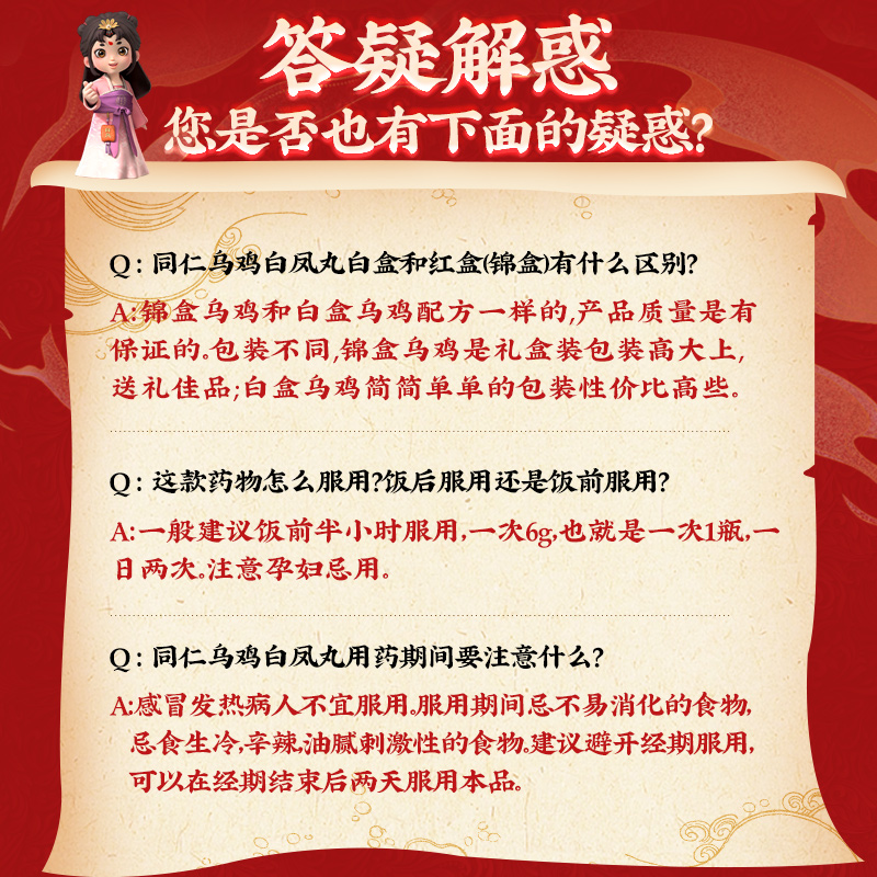 同仁堂 同仁乌鸡白凤丸 6g*6瓶/盒_同仁堂官方云商城