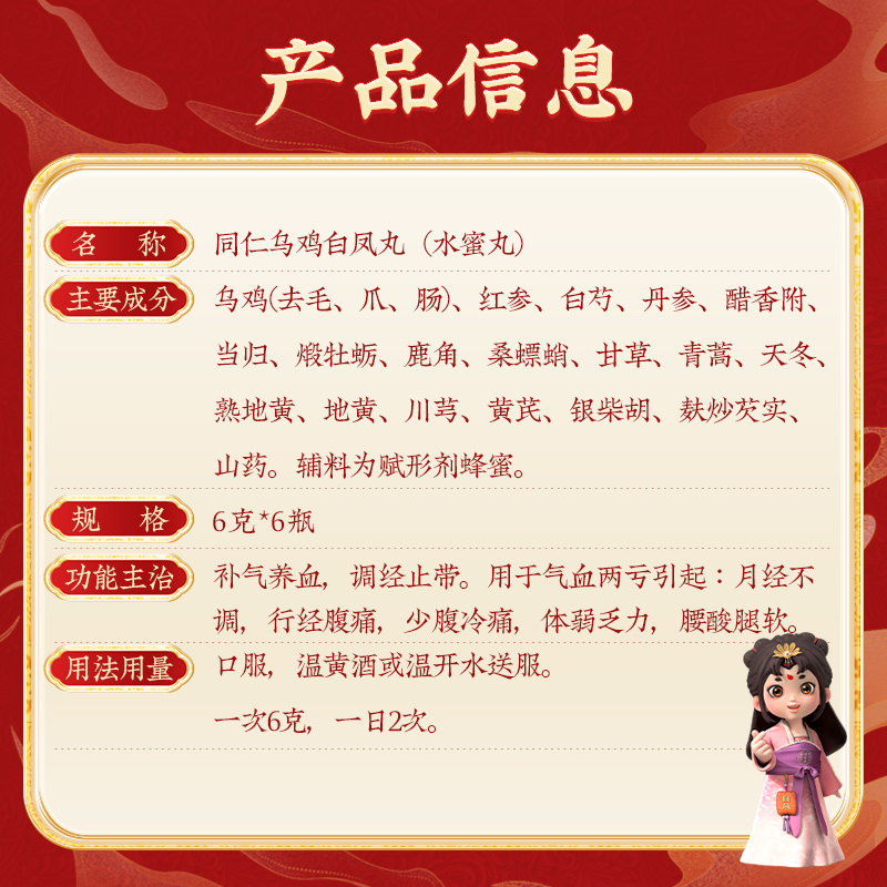 同仁堂 同仁乌鸡白凤丸 6g*6瓶/盒_同仁堂官方云商城