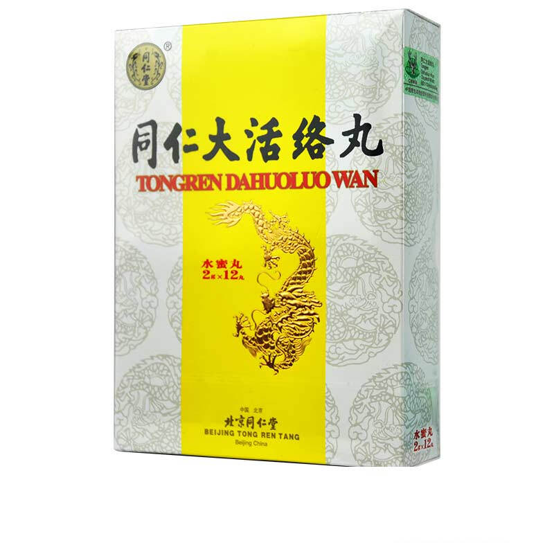 同仁堂 同仁大活络丸 2g*12丸/盒_同仁堂官方云商城