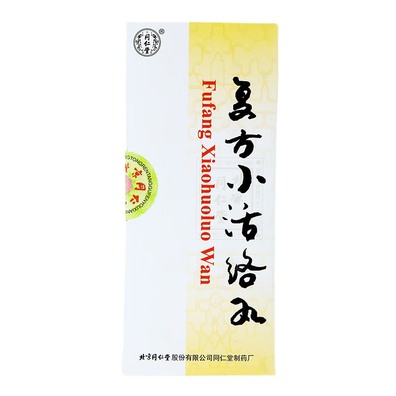 同仁堂 复方小活络丸 3g*10丸/盒_同仁堂官方云商城