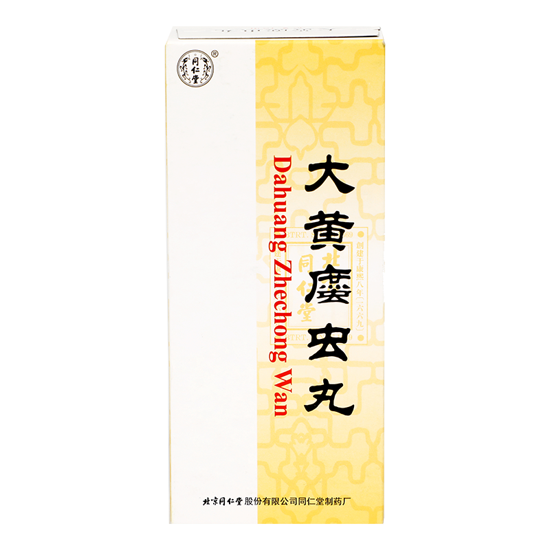 同仁堂 大黄蛰虫丸 3g*10丸/盒_同仁堂官方云商城