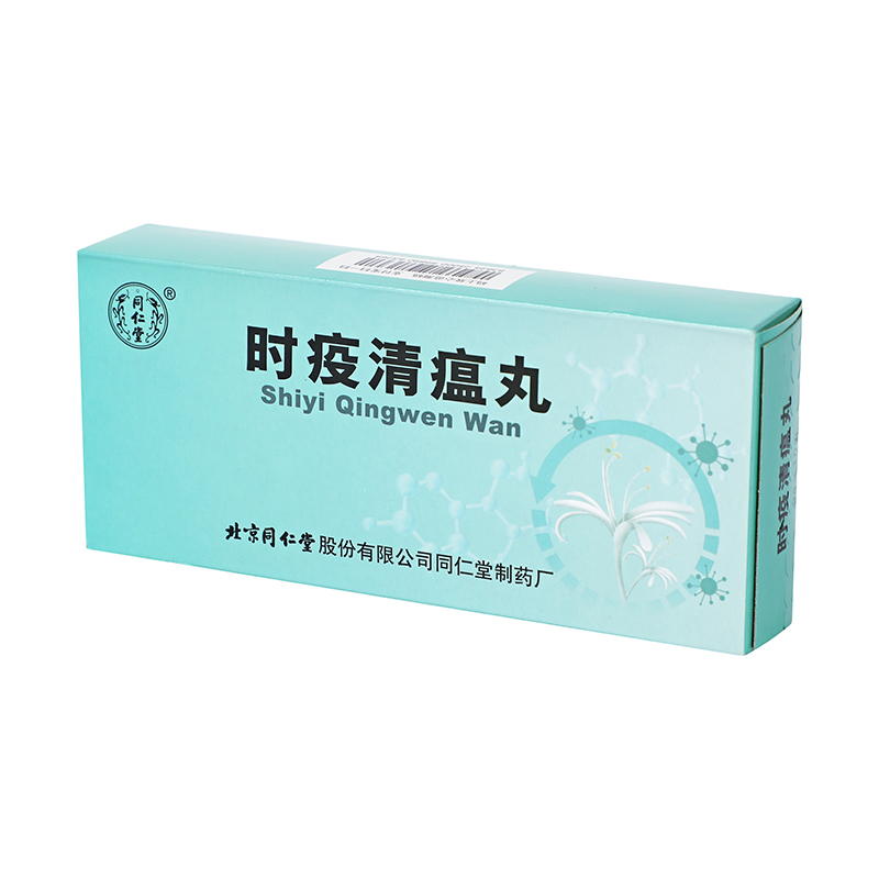 同仁堂 时疫清瘟丸 9g*10丸/盒_同仁堂官方云商城