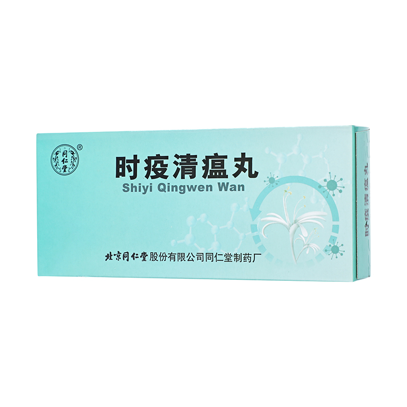 同仁堂 时疫清瘟丸 9g*10丸/盒_同仁堂官方云商城