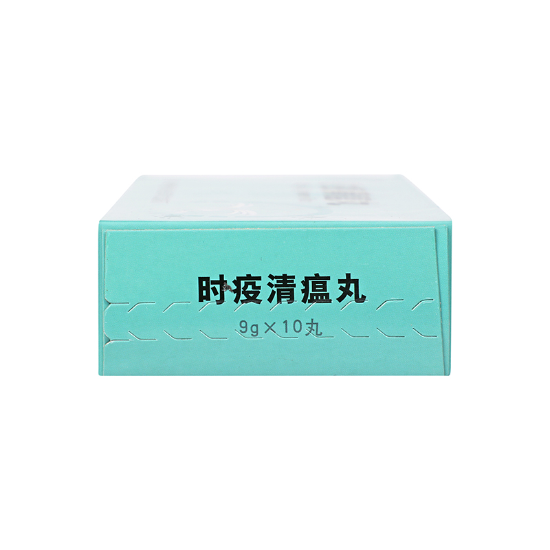 同仁堂 时疫清瘟丸 9g*10丸/盒_同仁堂官方云商城
