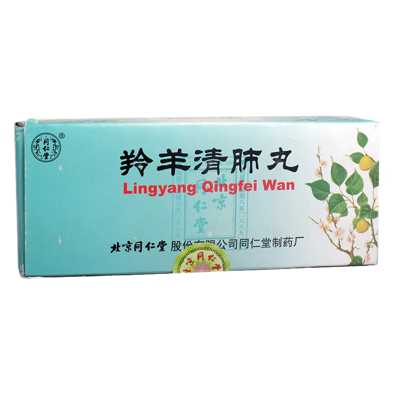 同仁堂 羚羊清肺丸 6g*10丸/盒_同仁堂官方云商城