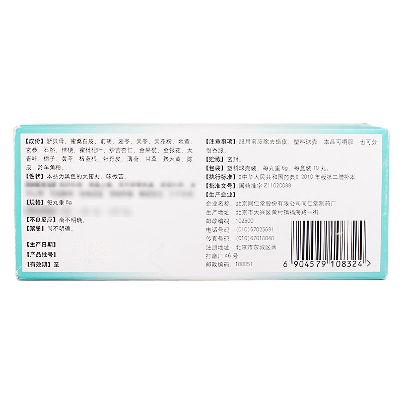 同仁堂 羚羊清肺丸 6g*10丸/盒_同仁堂官方云商城