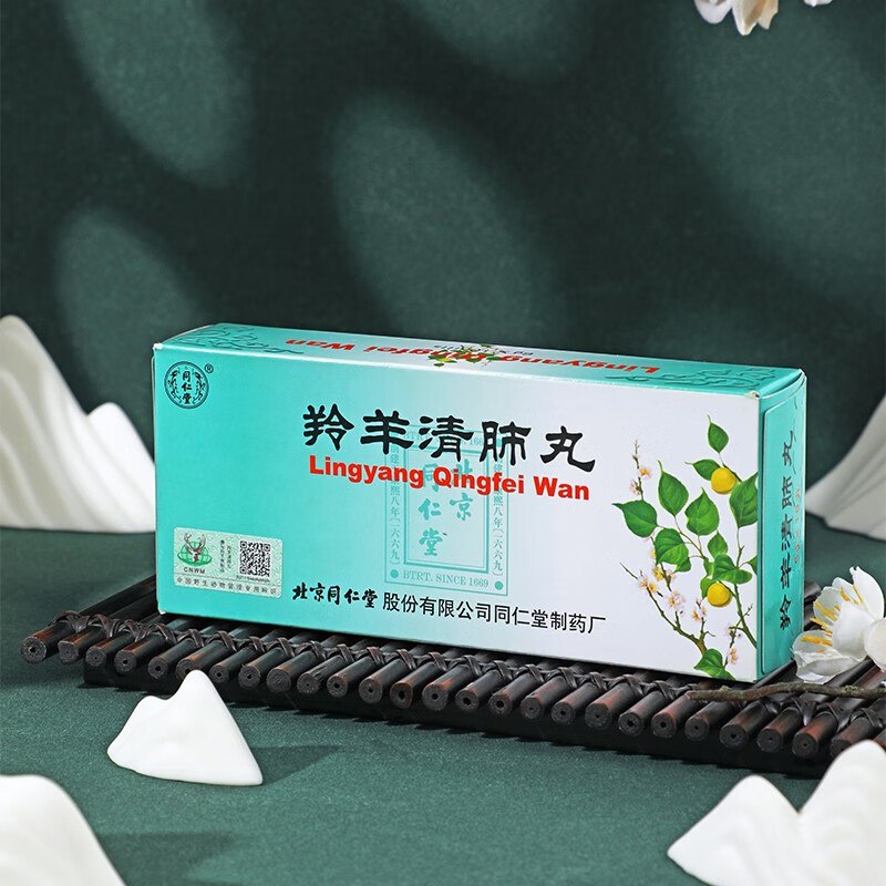 同仁堂 羚羊清肺丸 6g*10丸/盒_同仁堂官方云商城