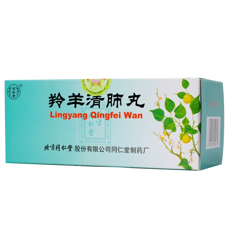 同仁堂 羚羊清肺丸 6g*20丸_同仁堂官方云商城