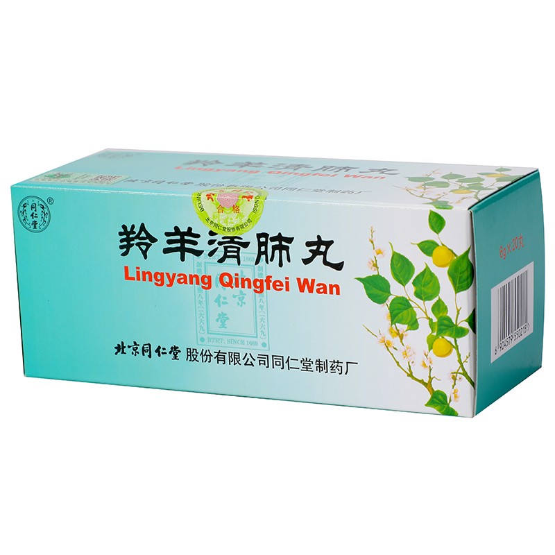 同仁堂 羚羊清肺丸 6g*20丸_同仁堂官方云商城